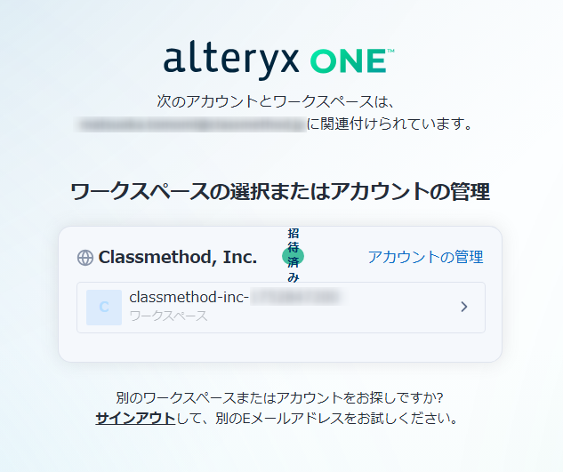 alteryx-server-2025-1-install14
