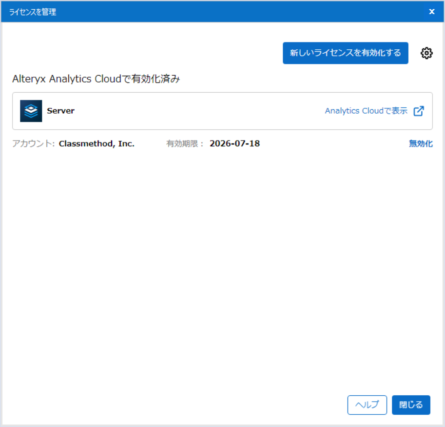 alteryx-server-2025-1-install18
