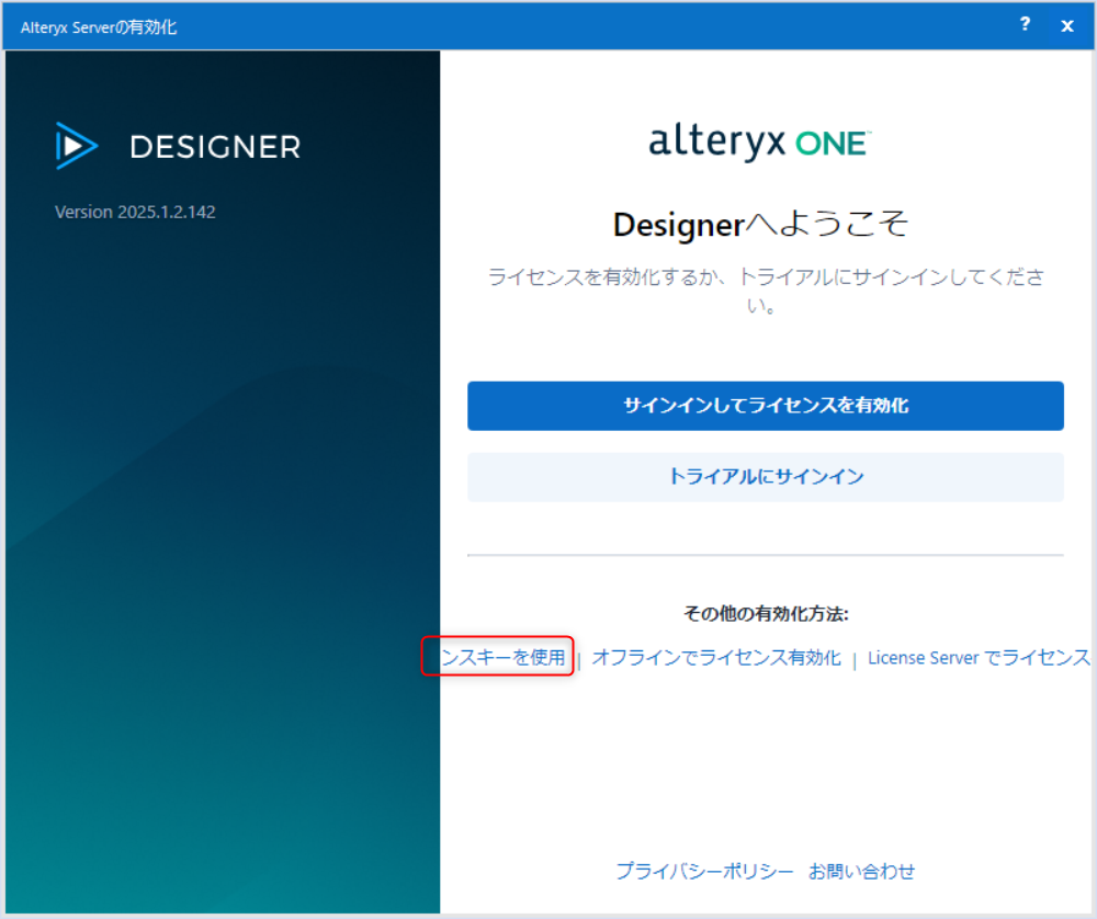 alteryx-server-2025-1-install19