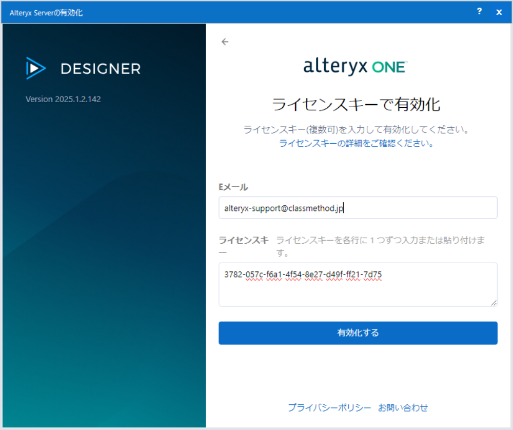 alteryx-server-2025-1-install20