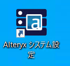 alteryx-server-2025-1-install21