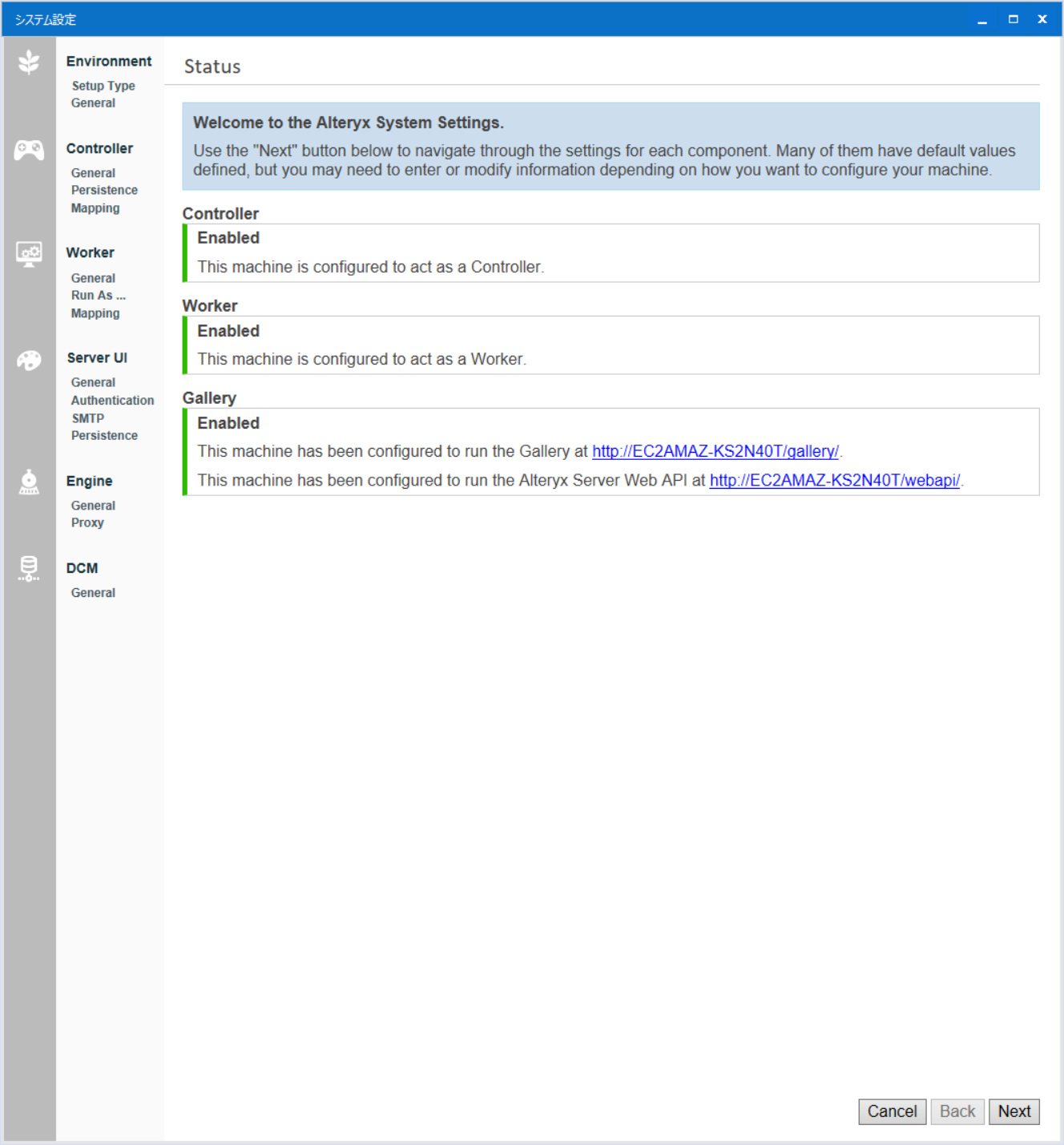 alteryx-server-2025-1-install22