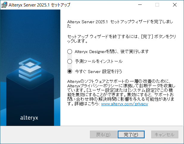 alteryx-server-2025-1-install33