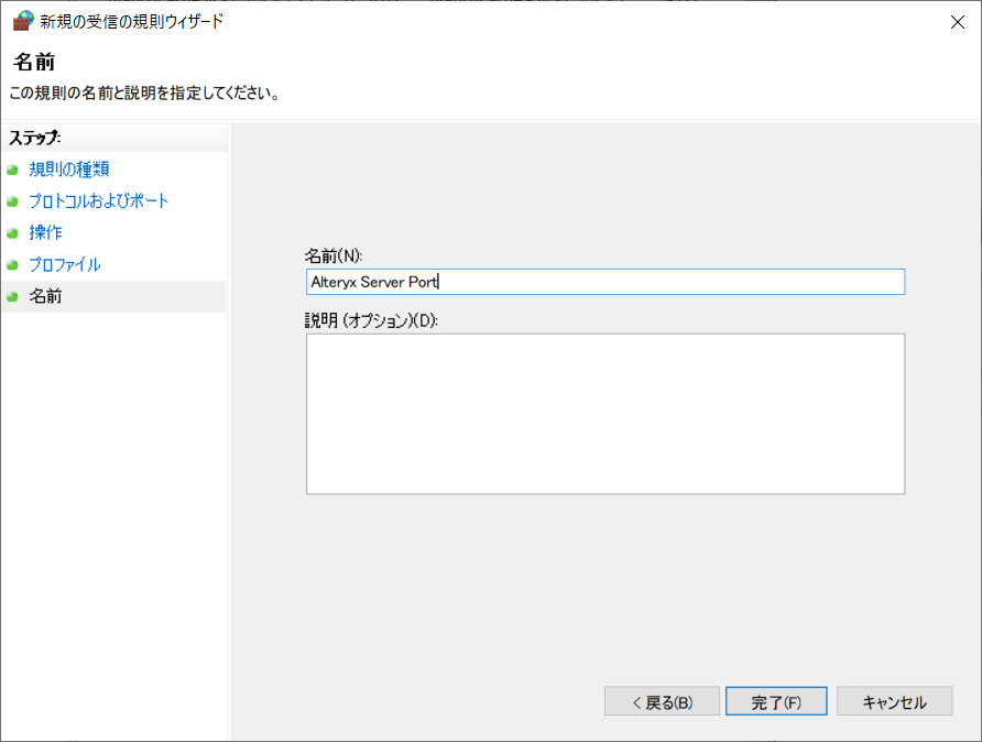 alteryx-server-install-trouble06