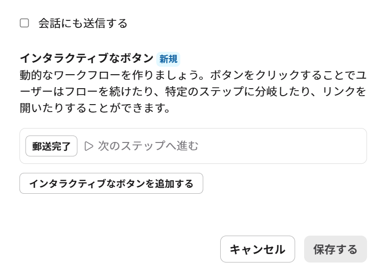new_wf_2ndmessage_settings_b