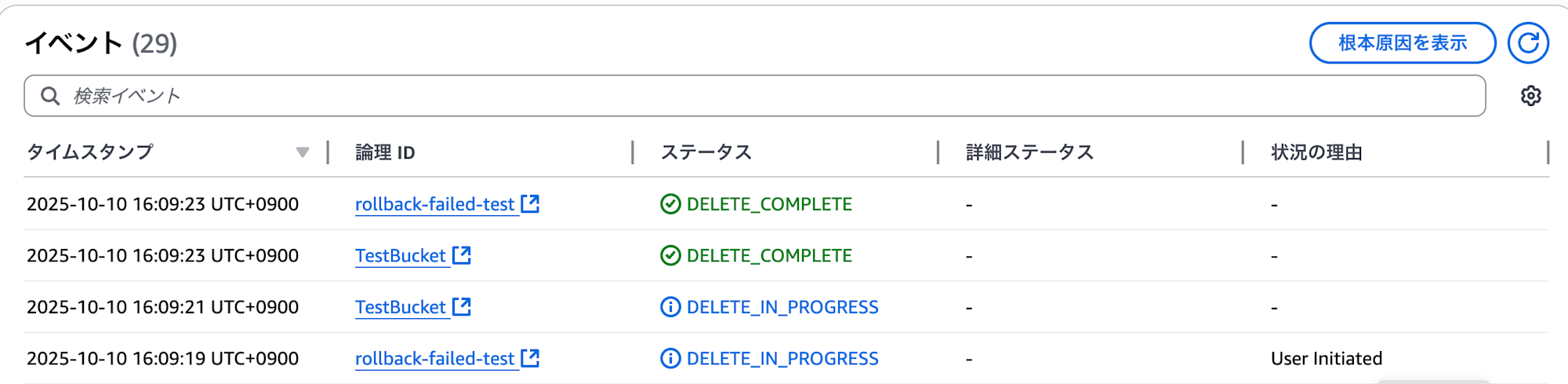 delete-complete-event