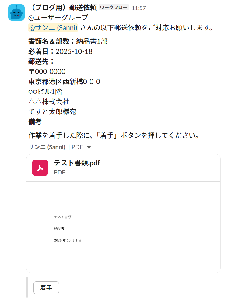 new_wf_startwf_1stmessage