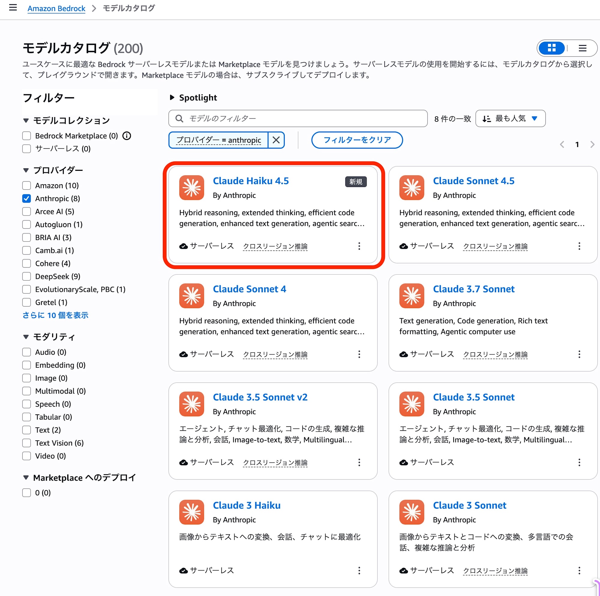 モデルカタログ