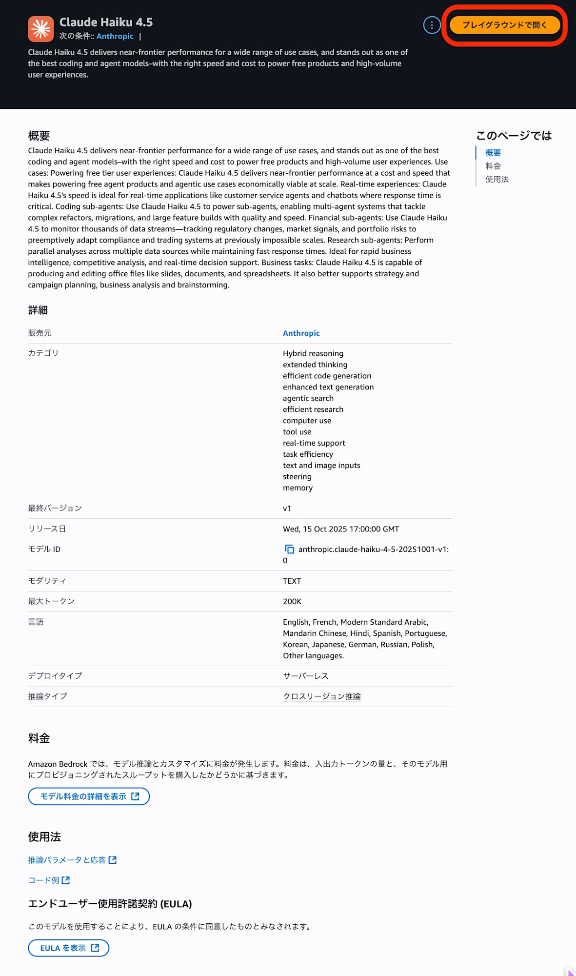 プレイグラウンドで開く
