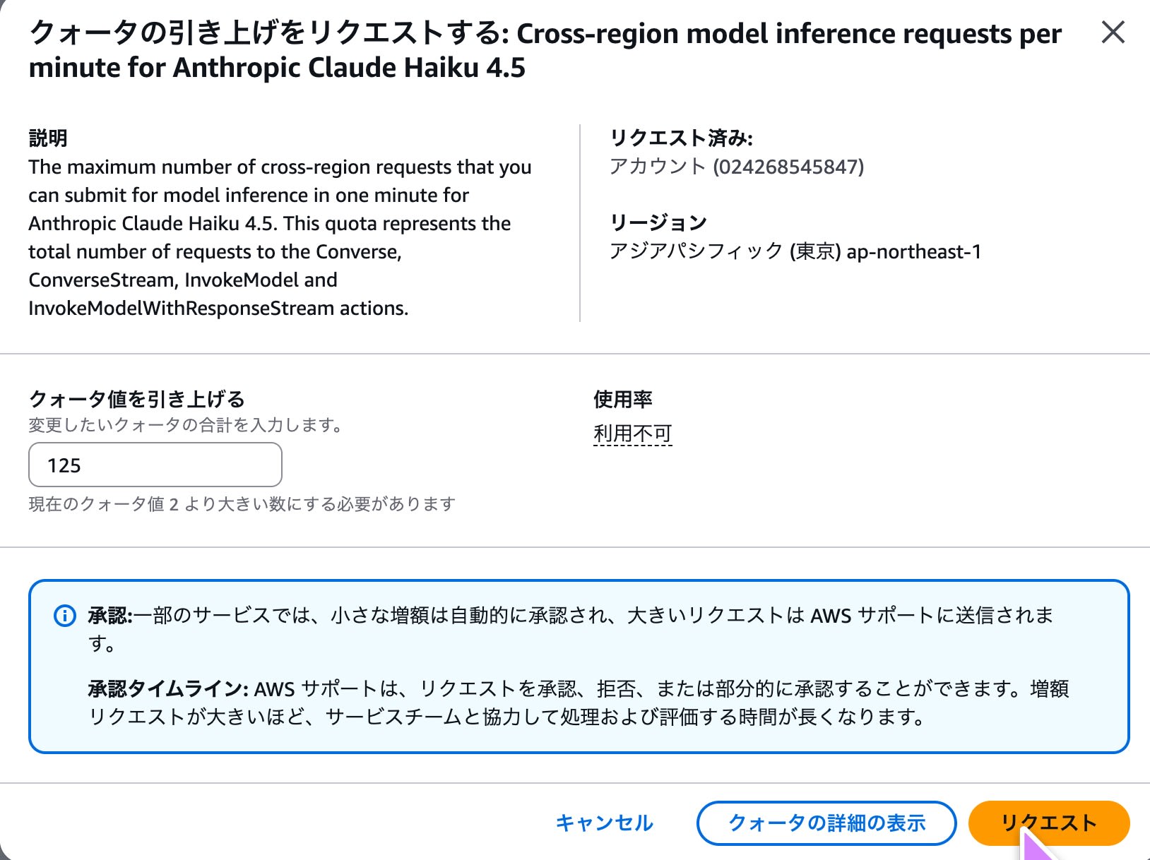 サービスクォータ2