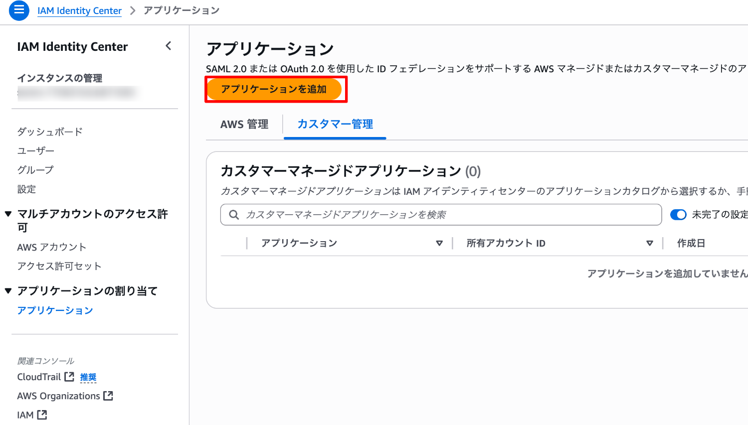 1Applications-IAM-Identity-Center-ap-northeast-1-10-17-2025_09_55_AM