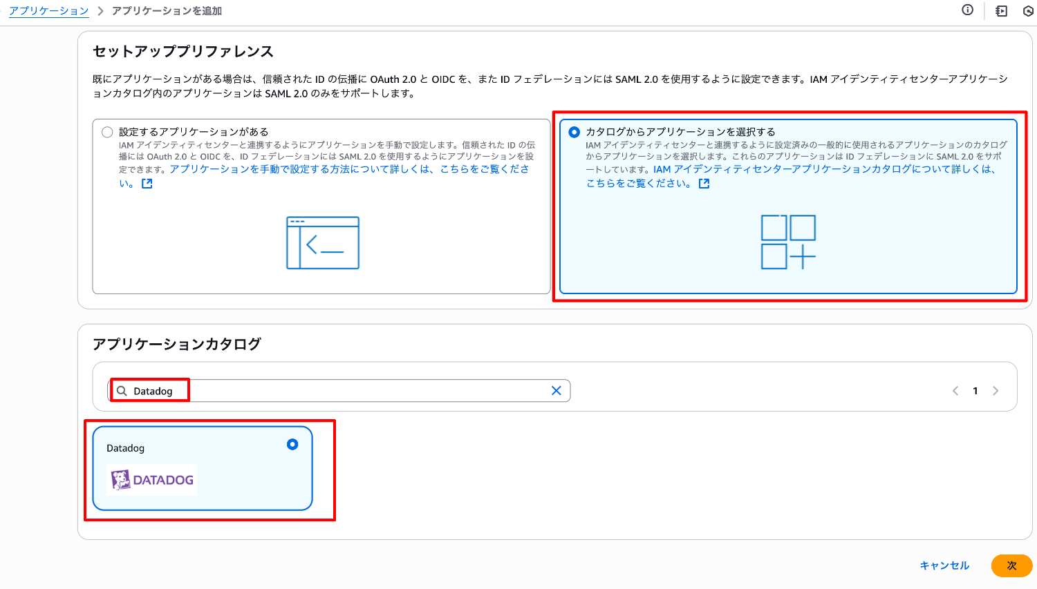 1Add-application-Step-1-Select-an-application-IAM-Identity-Center-ap-northeast-1-10-17-2025_09_57_AM