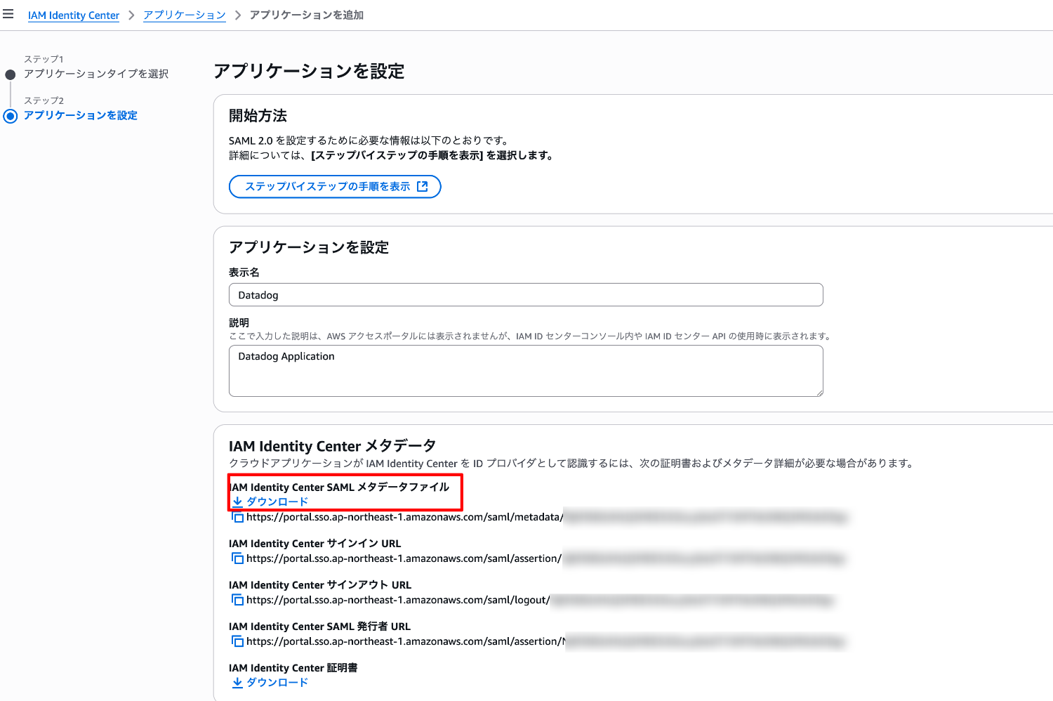 4Add-application-Step-2-Configure-application-IAM-Identity-Center-ap-northeast-1-10-17-2025_01_40_PM