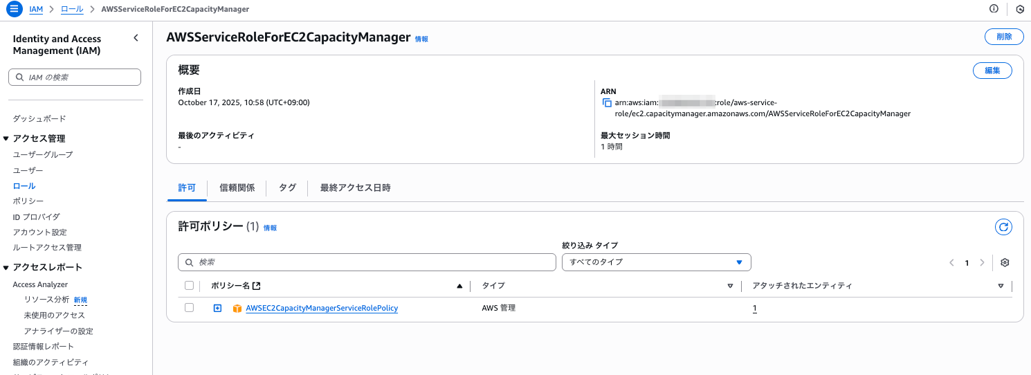 AWSServiceRoleForEC2CapacityManager