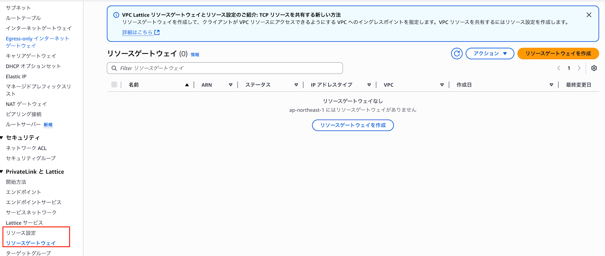 vpc-lattice-from-console