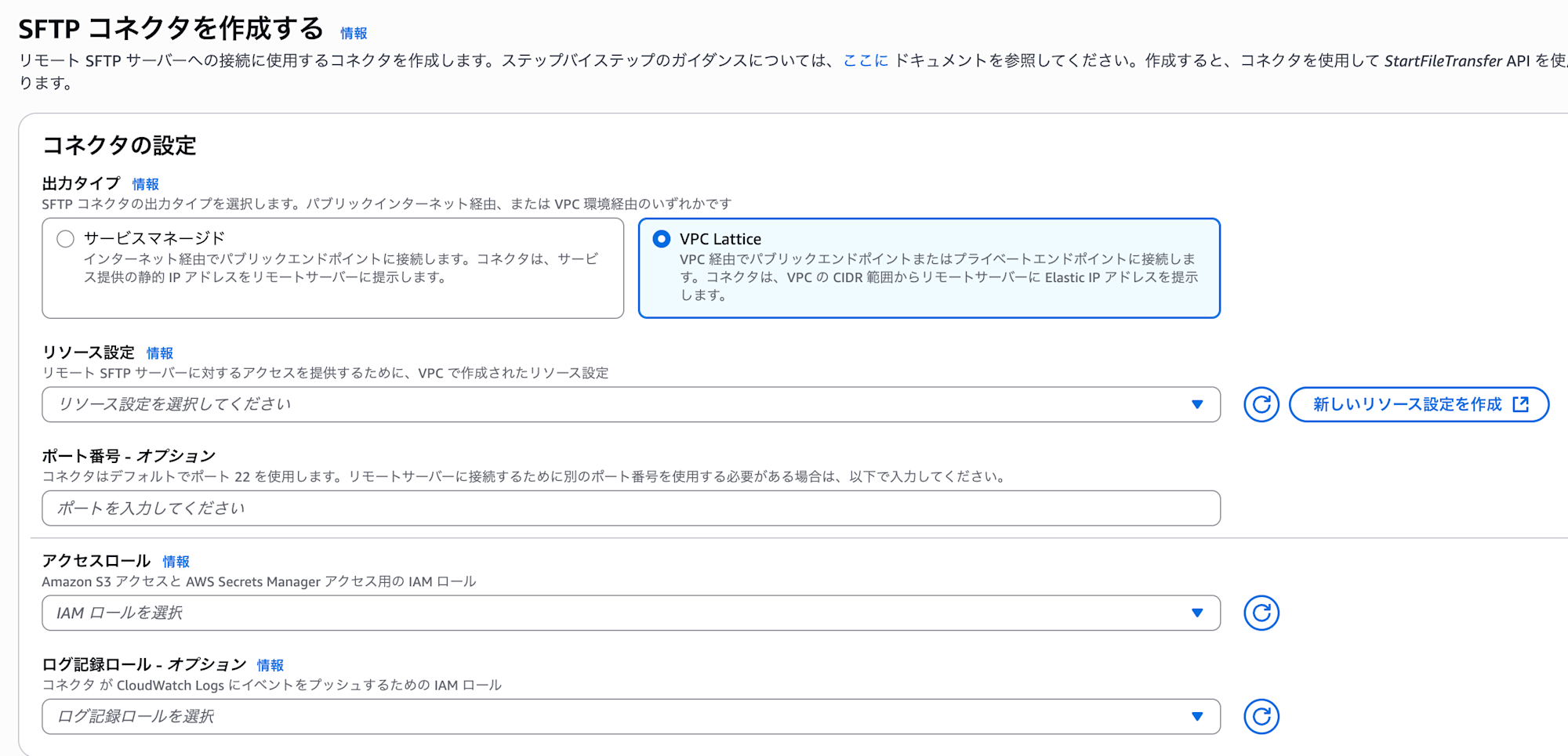 sftp-connector-setting-lattice