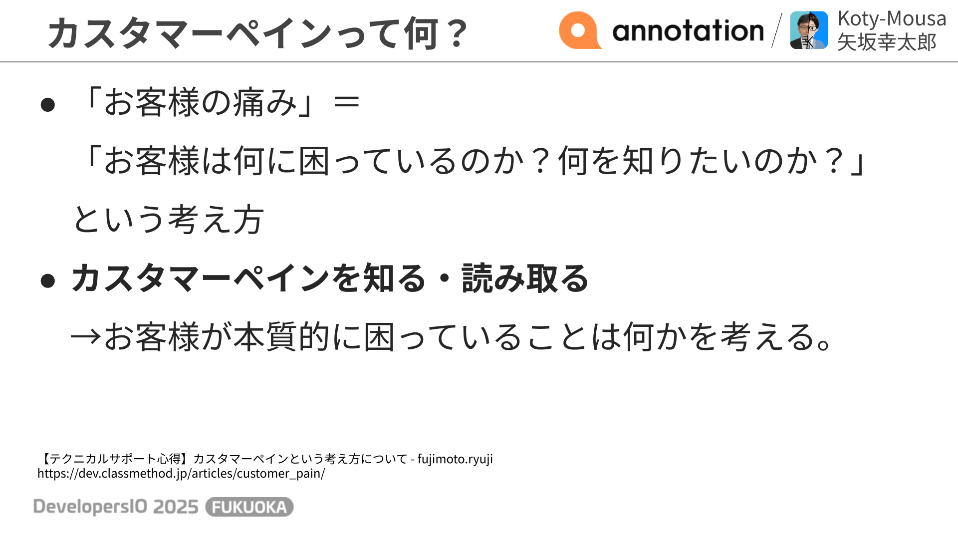 DevIO2025_Koty最終ブログ用