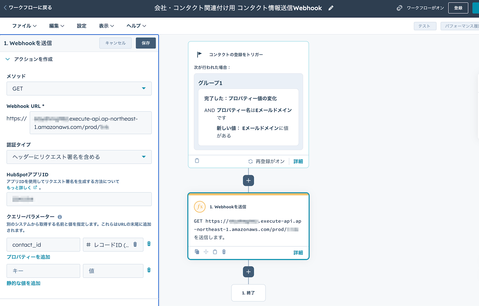 HubSpotのWebhook設定