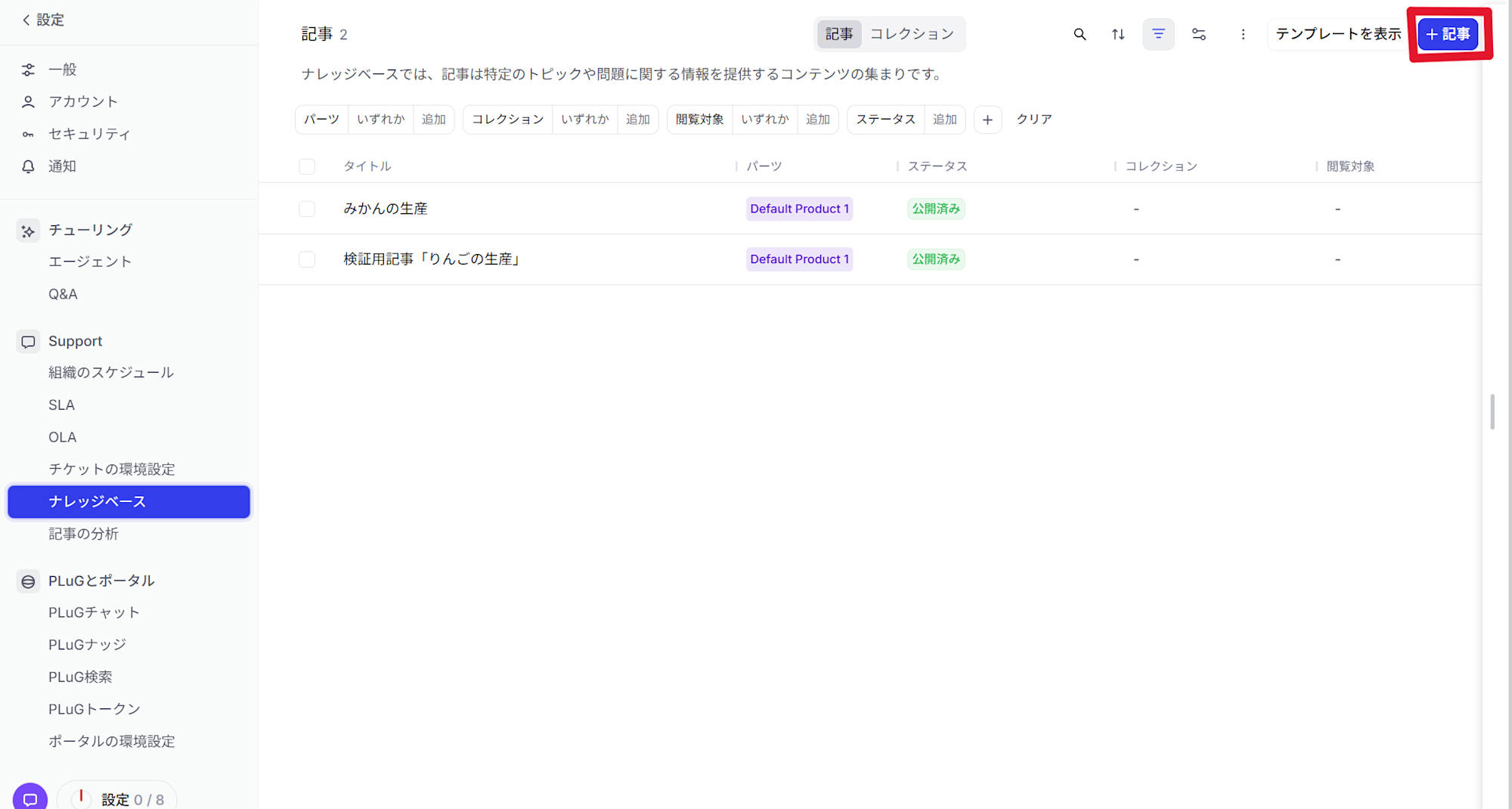 ナレッジベースの記事作成_DevRev
