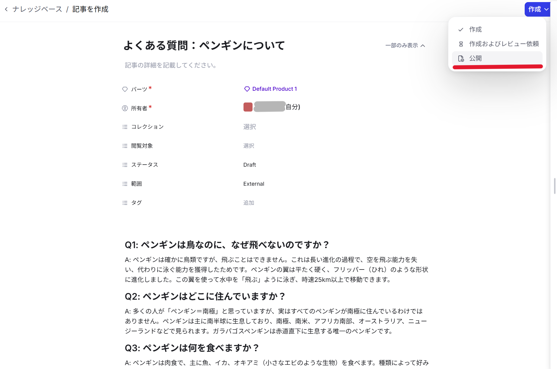 記事の作成②