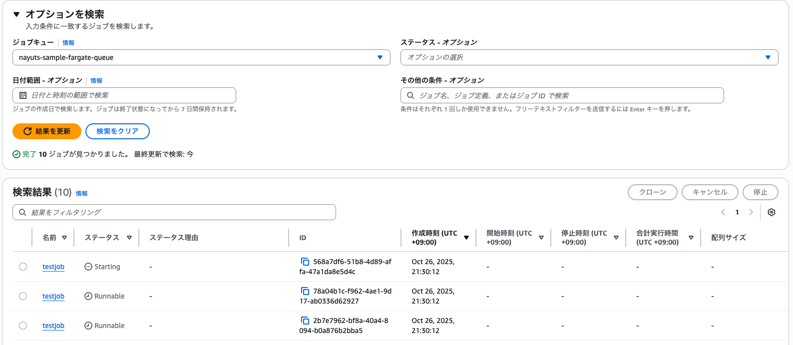 Submitされたジョブ