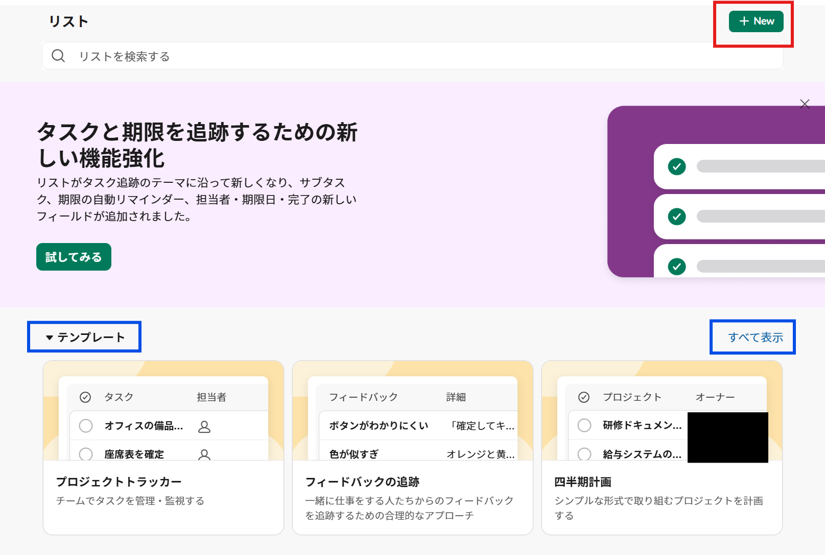 list_new_and_templates