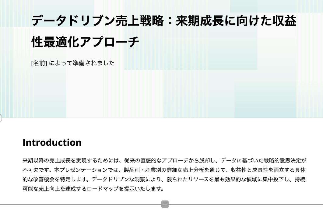 データドリブン売上戦略:来期成長に向けた収益性最適化アプローチ.png