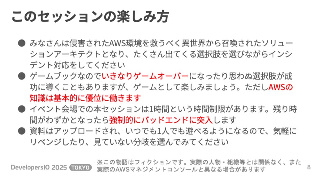 004_aws_gamebook_guardduty_journey