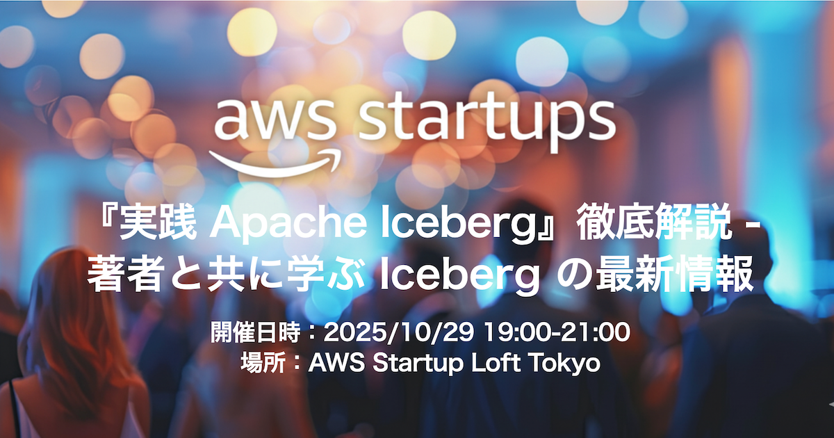 [資料公開] 書籍『実践 Apache Iceberg』の歩き方、というタイトルで登壇しました