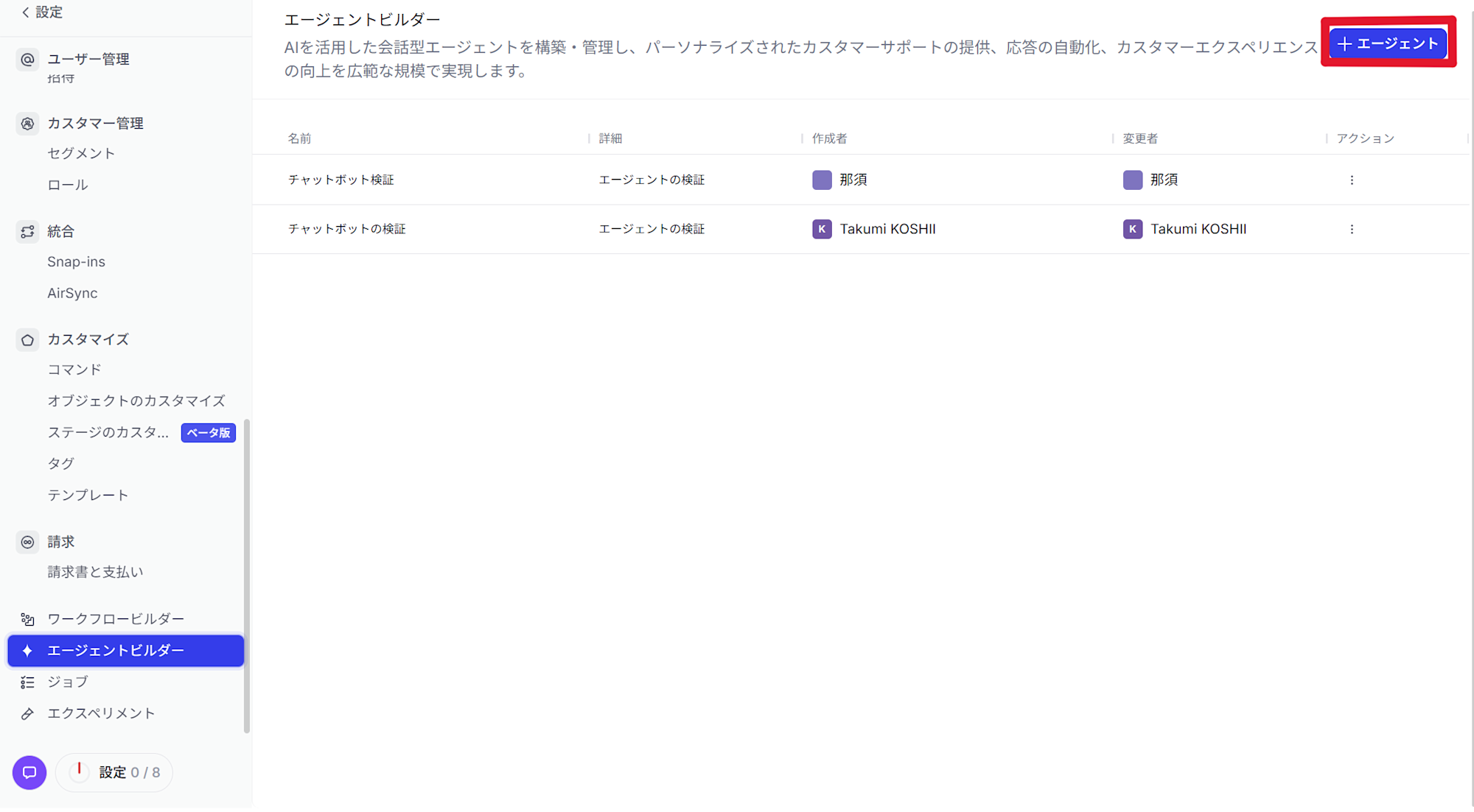 エージェントビルダーでエージェントを追加