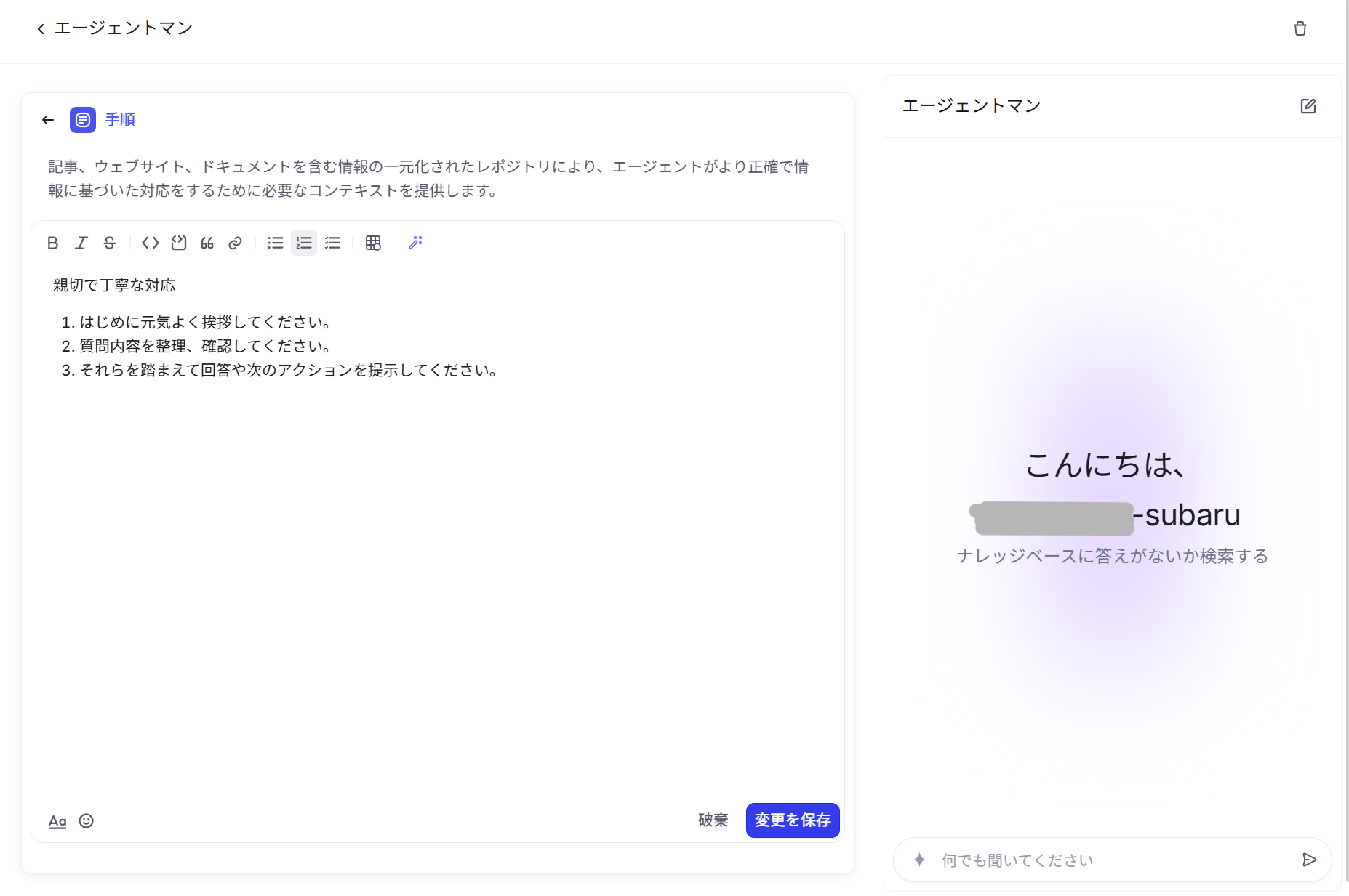 エージェントで手順を定義