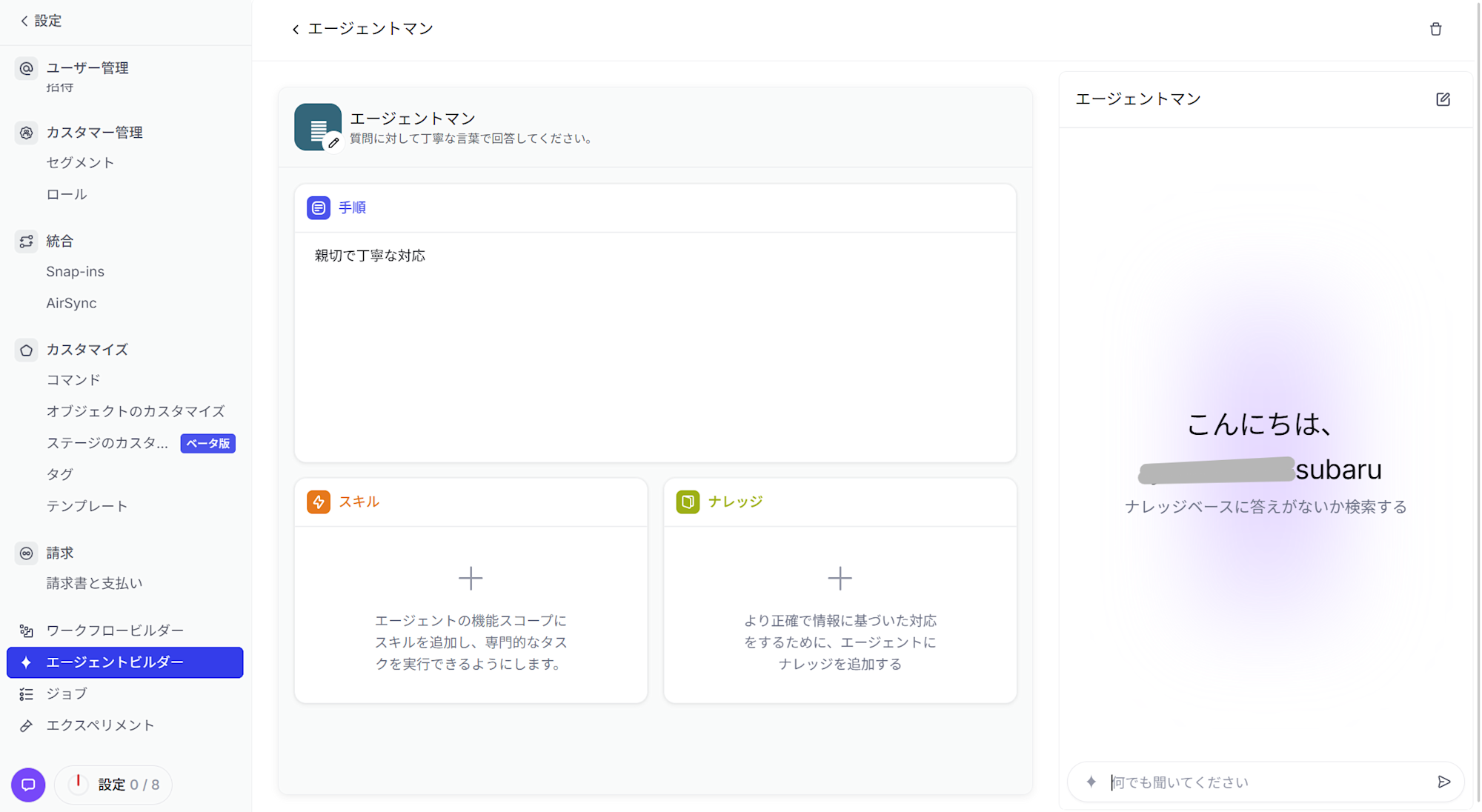 エージェント初期設定画面_DevRev