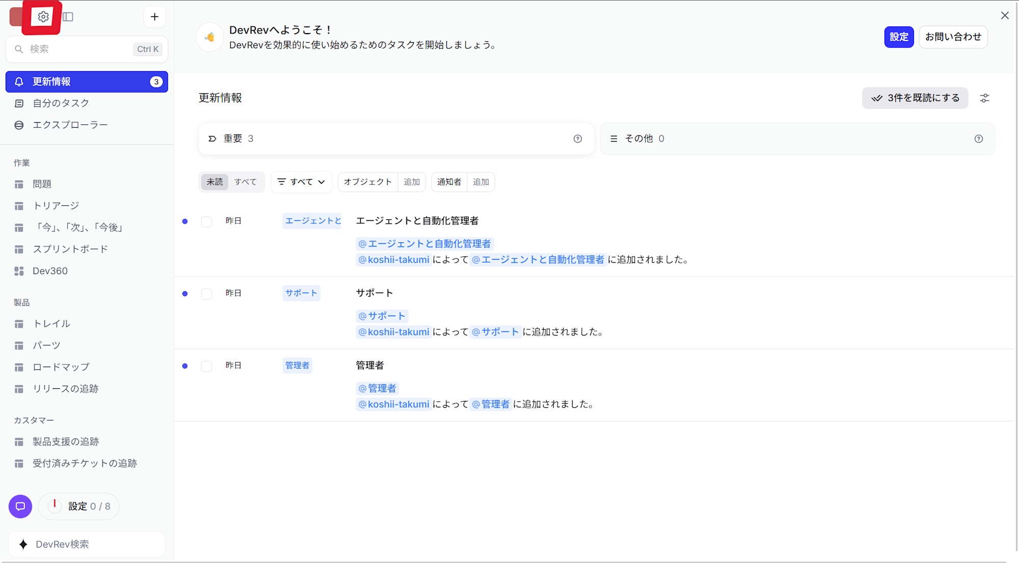 設定に移動_DevRev