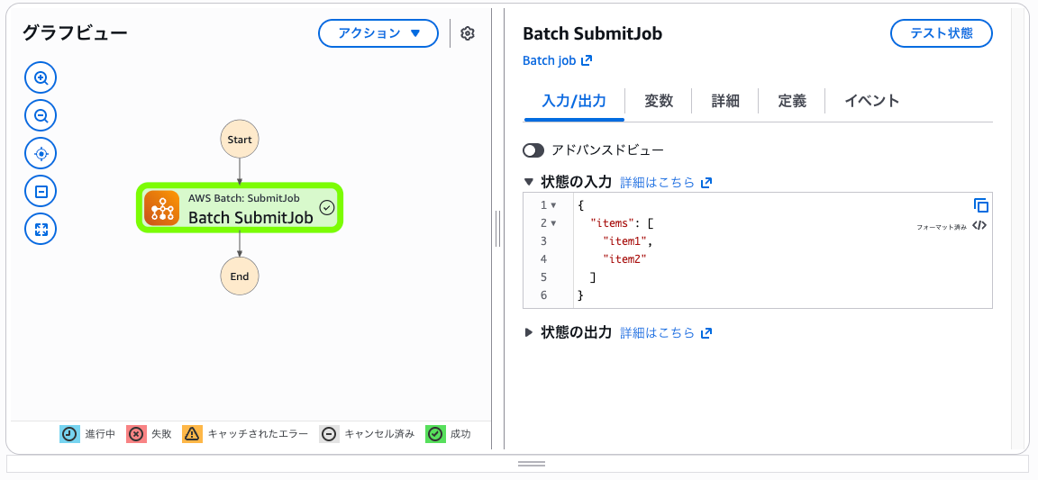 ステートマシンの実行結果
