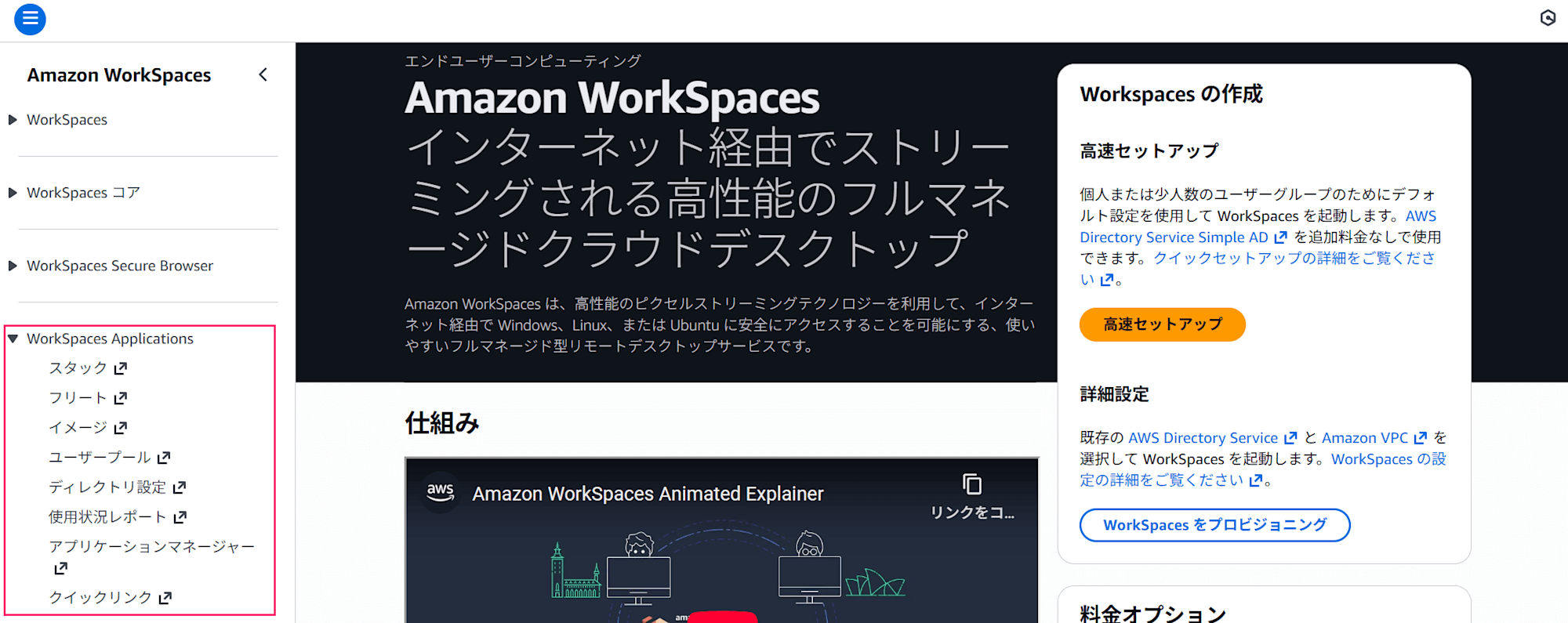 amazon-appstream2-rename-to-amazon-workspaces-applications-04