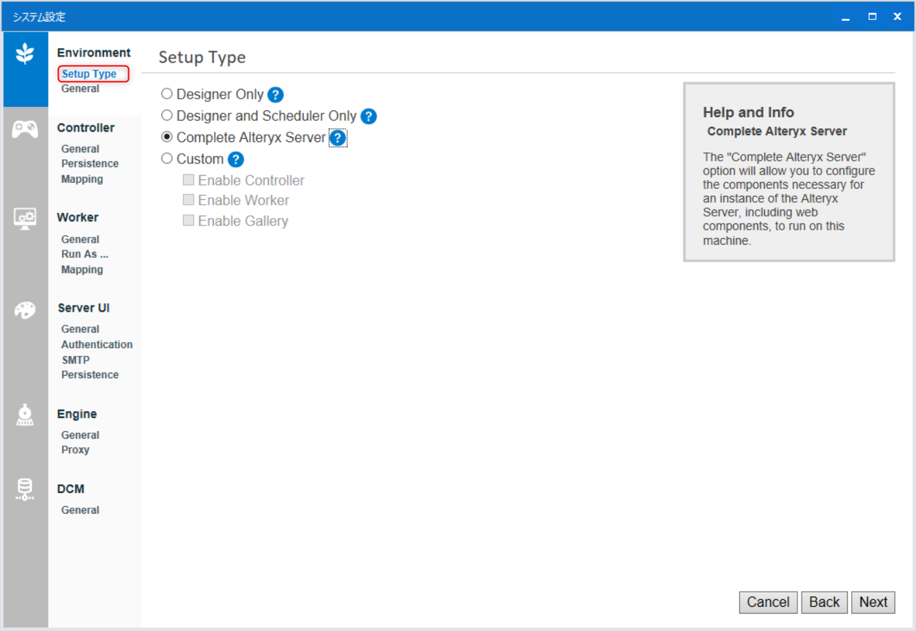 alteryx-server-environment02