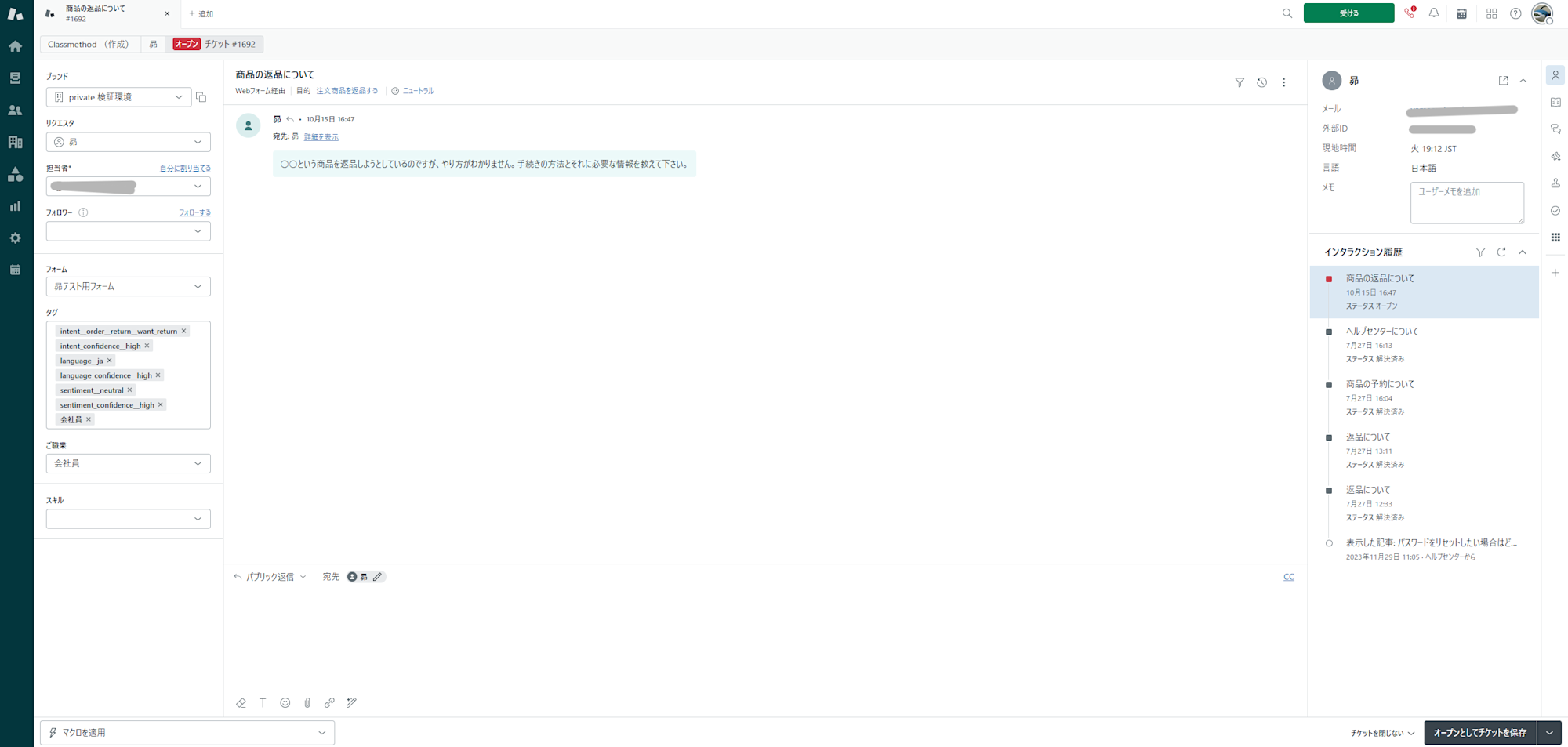 チケットの要約無効
