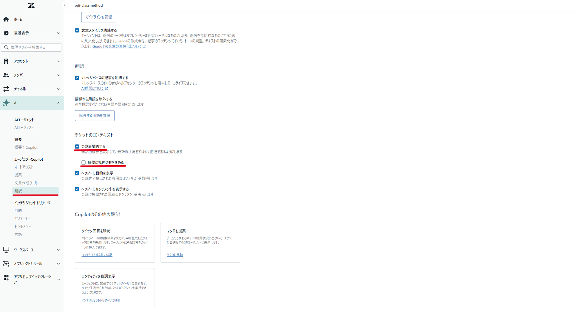 会話を要約する
