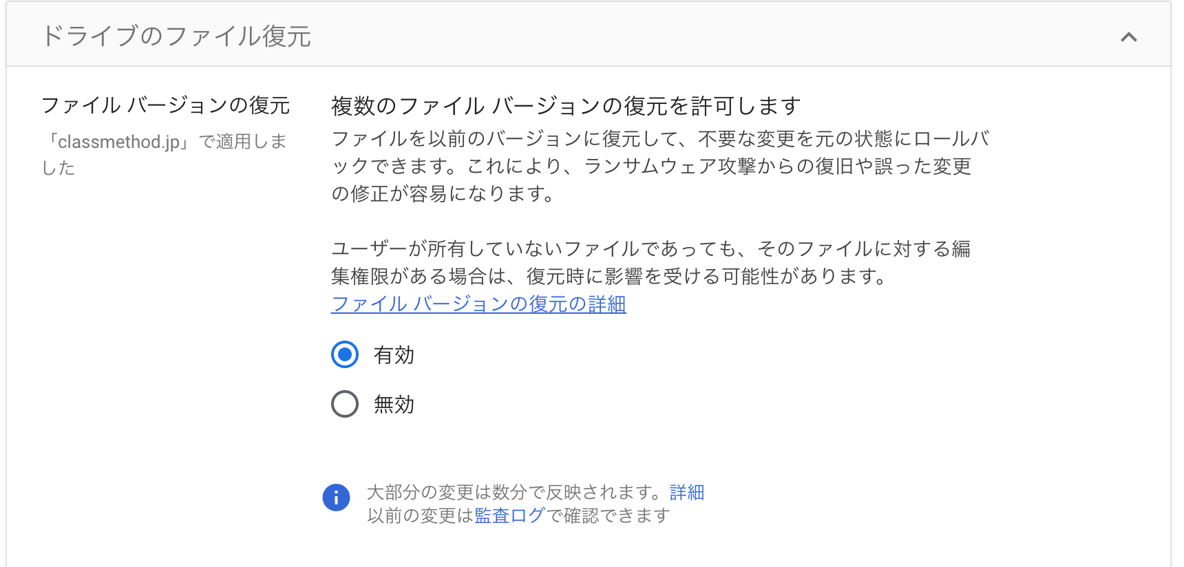 ドライブのファイル復元_-_管理コンソール