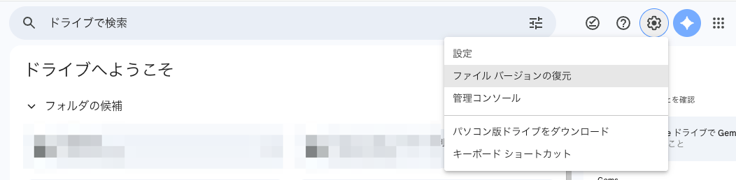 ファイル一括復元メニュー