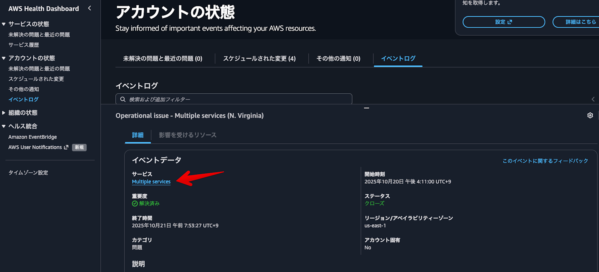 アカウントの状態 | AWS Health Dashboard | Global 2025-11-16 17-07-22