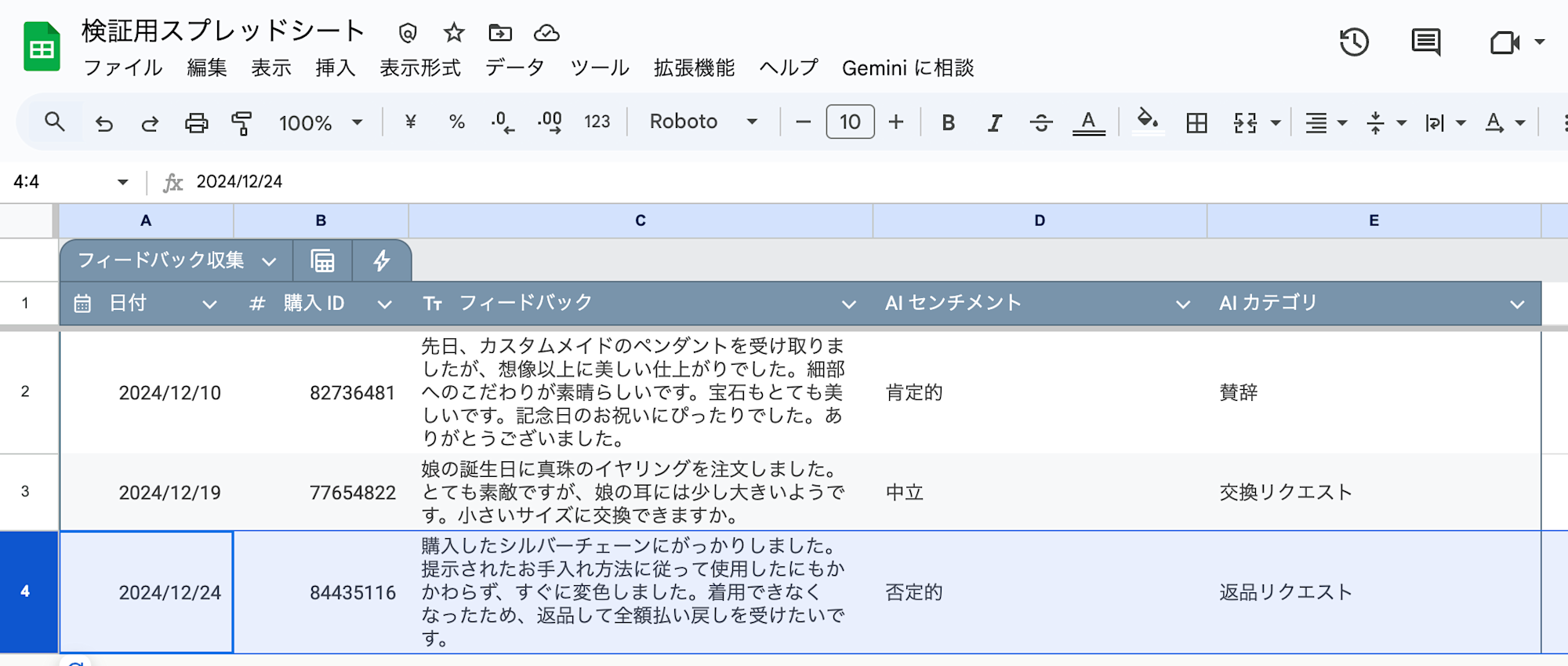 googleスプレッドシートサンプルデータ