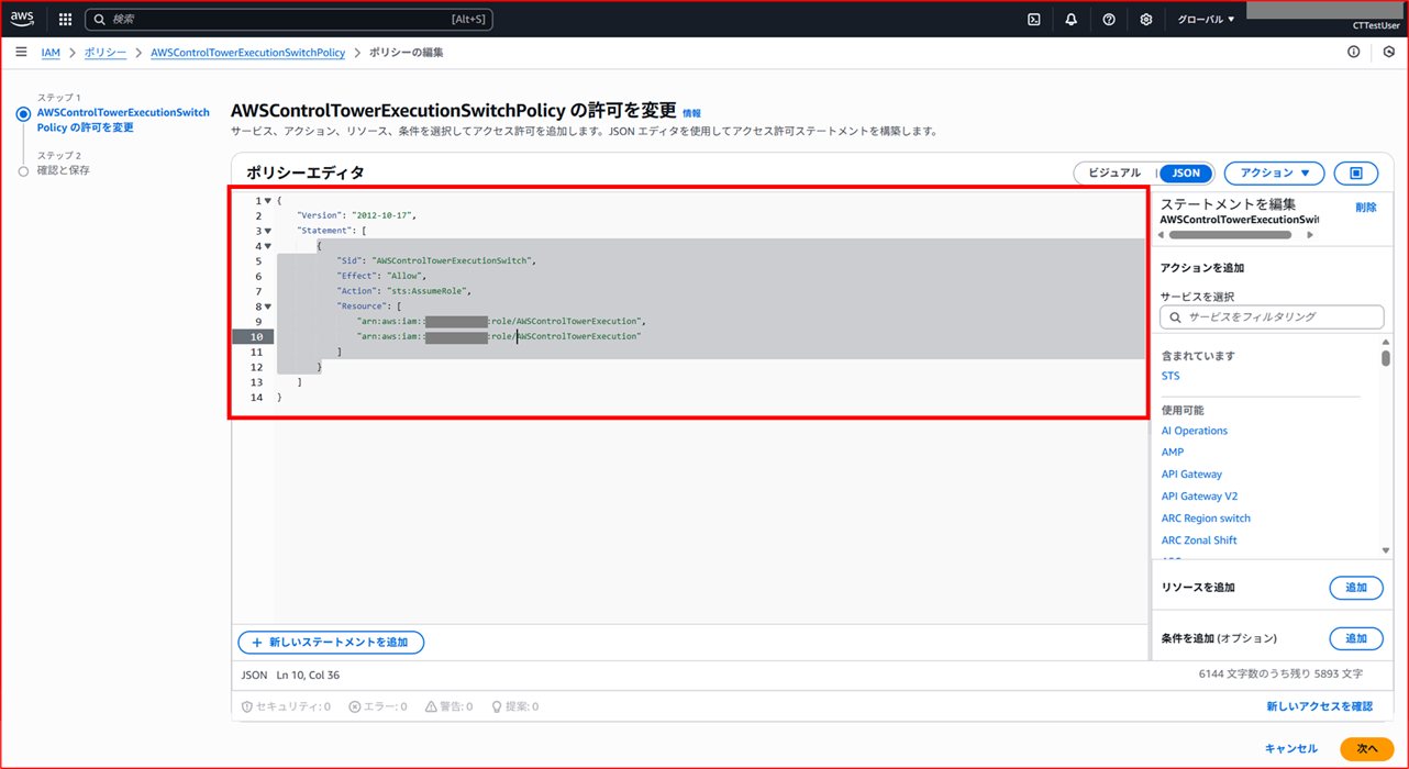how-to-switch-to-the-awscontroltowerexecution-role_8