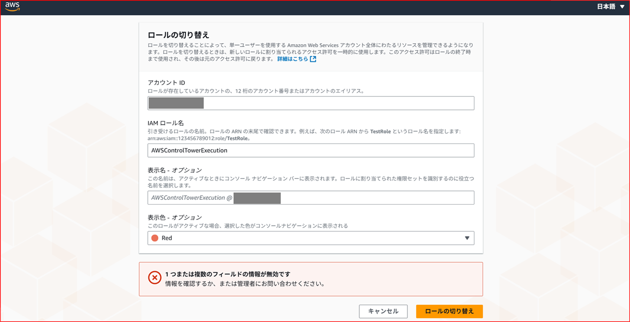 how-to-switch-to-the-awscontroltowerexecution-role_7