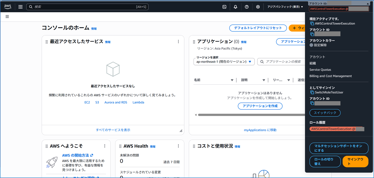 how-to-switch-to-the-awscontroltowerexecution-role_11