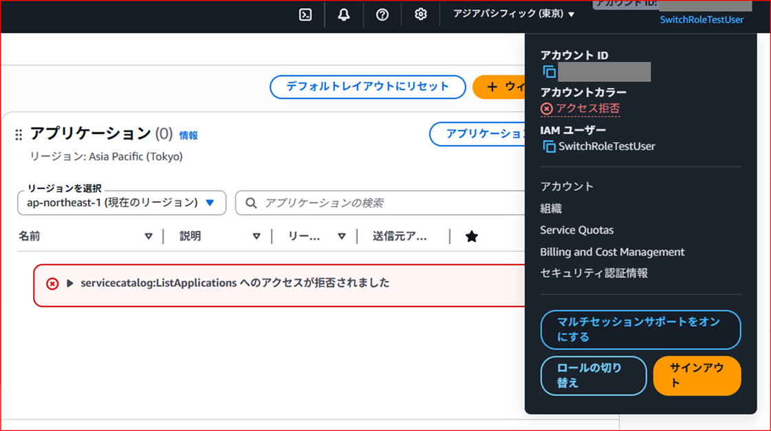 how-to-switch-to-the-awscontroltowerexecution-role_6
