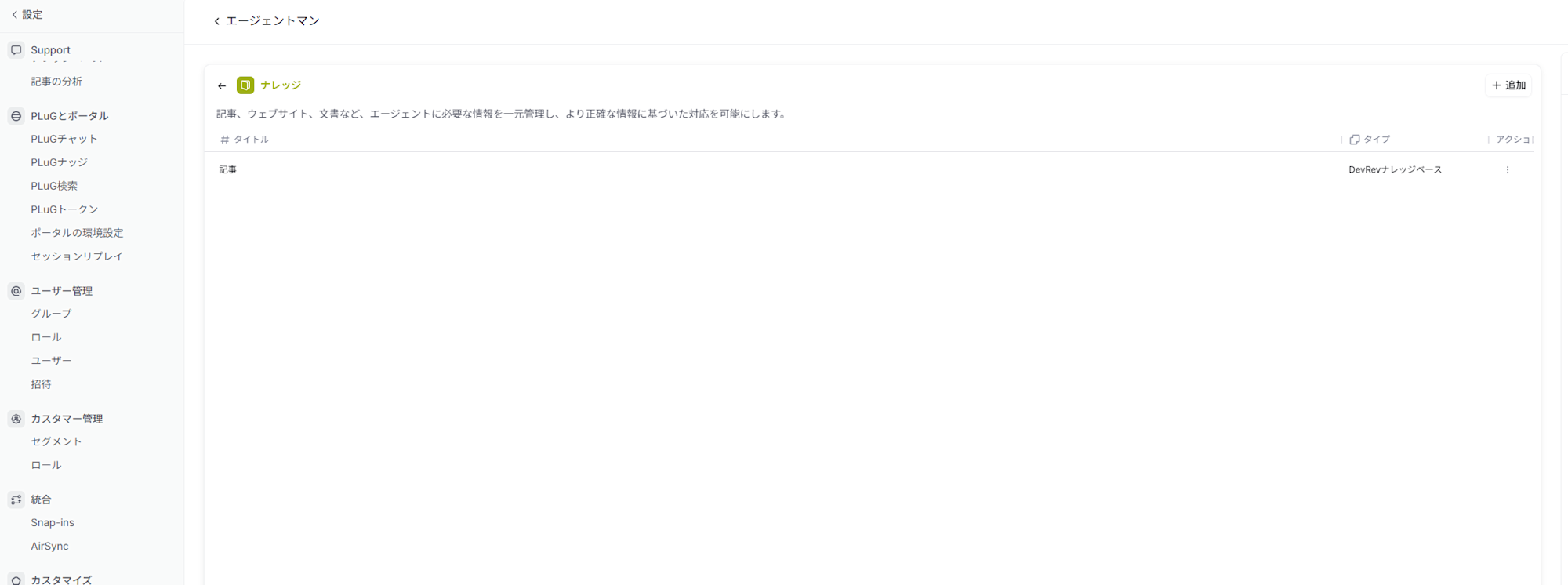 DevRev_Q&Aをナレッジに追加