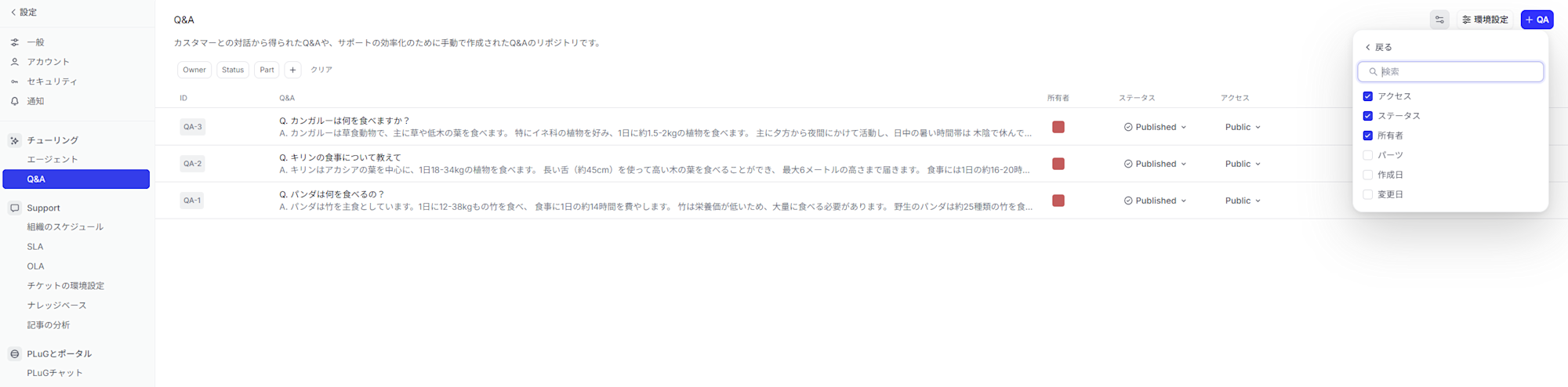 DevRev_Q&Aを一覧表示