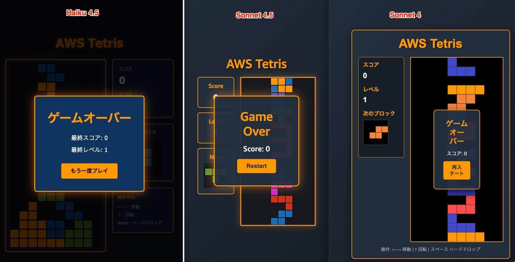 AWSテトリス画面