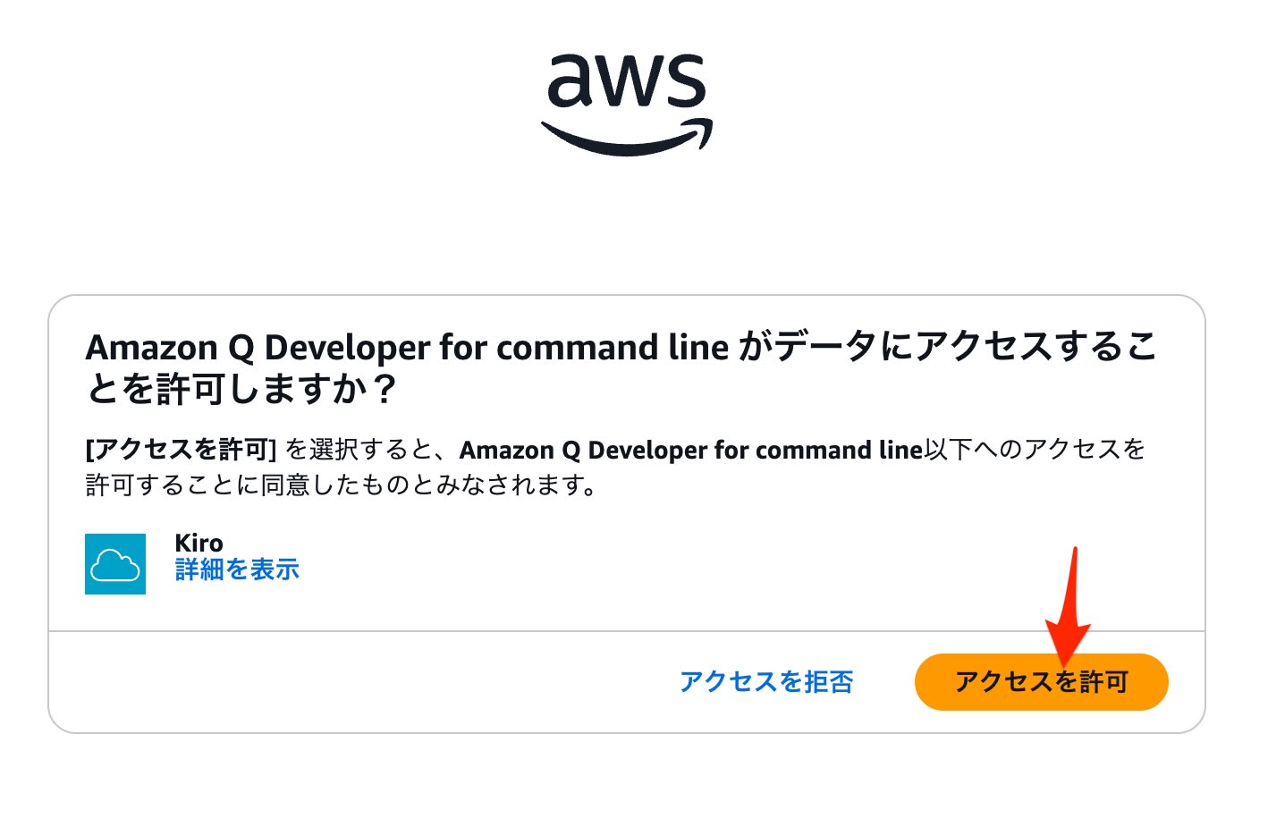 アクセスを許可